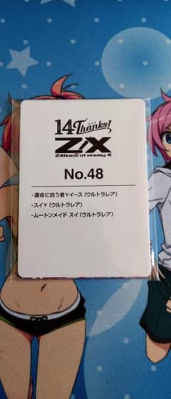 Z/X イース スイ 14thURセット - メルカリ