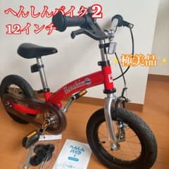 極美品】へんしんバイク2 レッド 12インチ 幼児用自転車 現行モデル