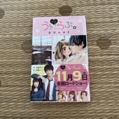 映画 ういらぶ。のサムネイル