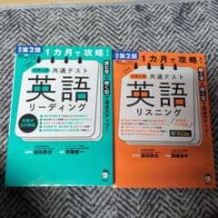 第2版英語一ヶ月攻略L&Rのサムネイル