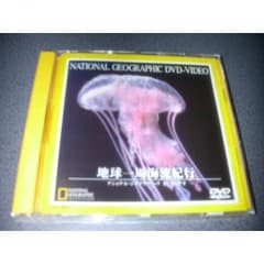 DVD 『地球一周海流紀行』ナショナル・ジオグラフィック 廃版劇レアのサムネイル