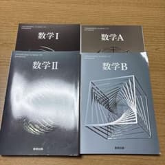 数IAIIB教科書のサムネイル