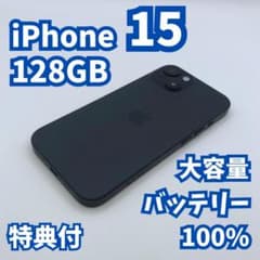 極美品】iPhone 15 256GB 大容量新品バッテリー100% - メルカリ