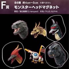一番くじ ゴジラ×コング 新たなる帝国 【Ｆ賞】のサムネイル