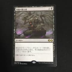 MTG 日本語 悪魔の教示者のサムネイル