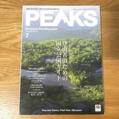 PEAKS 2025年7月号 登山者のための国立公園ガイドのサムネイル
