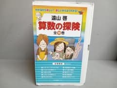 算数の探険 1～10 全巻セット 算数の探検 全巻セット 全10巻 送料無料 - メルカリ