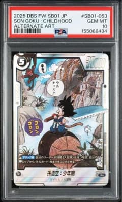 ドラゴンボールフュージョンワールド　孫悟空　少年期　パラレル　psa10 孫悟空 少年期 L☆ パラレル PSA10 フュージョンワールド - メルカリ