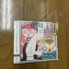 メジャーデビューというボケのサムネイル