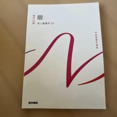 系統看護学講座 専門分野2-[13]のサムネイル