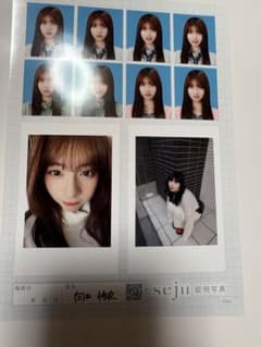 seju証明写真2L判向井怜衣のサムネイル