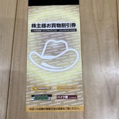 イエローハット　株主優待券のサムネイル