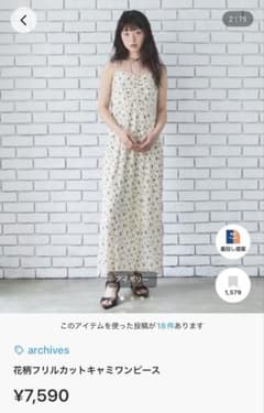 archives 花柄フリルカットキャミワンピースのサムネイル
