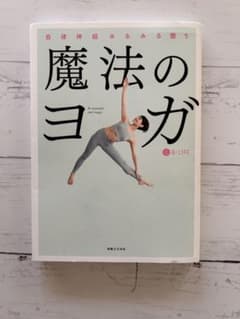 自律神経みるみる整う 魔法のヨガ B-lifeのサムネイル