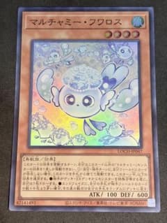 遊戯王 マルチャミー・フワロス PSE 遊戯王 マルチャミー・フワロス スーパー - メルカリ
