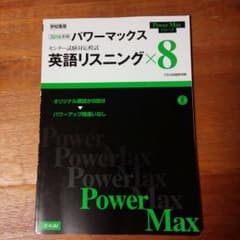 chisa様専用　未使用　センター試験対応模試 英語リスニング×8 Z会出版のサムネイル