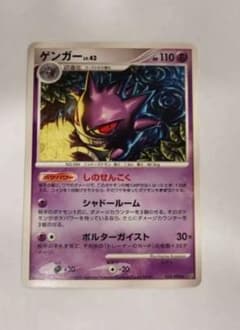 ポケモンカード ゲンガー LV.43のサムネイル