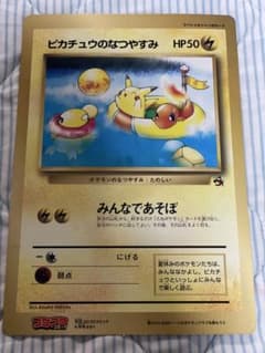 旧裏】ピカチュウのなつやすみ スペシャルジャンボカード 【コロコロ