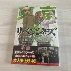 東京卍リベンジャーズ ～場地圭介からの手紙～(3)のサムネイル