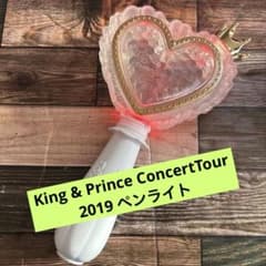 King & Prince ConcertTour 2019 ペンライト 電池入 - メルカリ