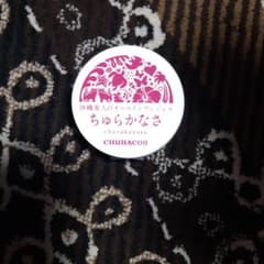 ちゅらかなさ1個（30g） チュラコスのサムネイル