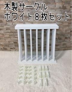 ベビーサークルのサムネイル