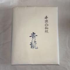 手漉き画仙紙　青龍(1)のサムネイル