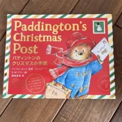 パディントンのクリスマスの手紙のサムネイル