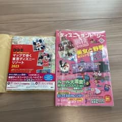 ディズニーランド　本　東京ディズニーリゾート2023 攻略本　2冊セットのサムネイル