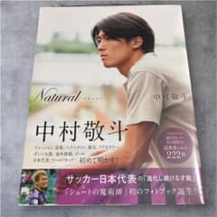Natural 中村敬斗 フォトブック サイン入り 新品 中村敬斗 写真集 Natural シュリンクあり - メルカリ