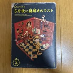 5分後に謎解きのラスト エブリスタ編のサムネイル