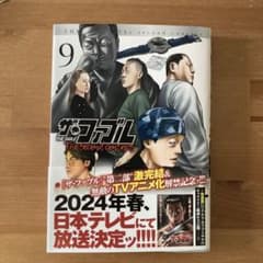 ファブル　9 巻のサムネイル