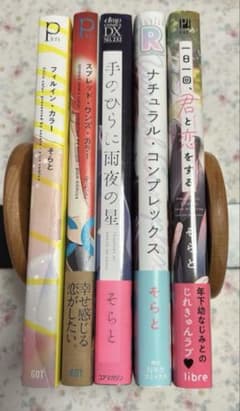 BLコミックまとめ売り そらと 二口発送 - メルカリ