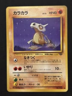 カラカラ ○ 第2弾拡張パック ポケモンジャングル - メルカリ