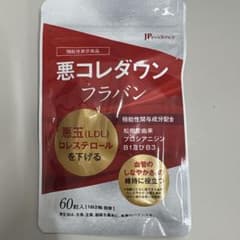 悪コレダウン フラバン 60粒 30日分 悪玉コレステロール　健康食品のサムネイル