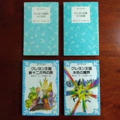 美品】クレヨン王国 シリーズ 4冊セット - メルカリ