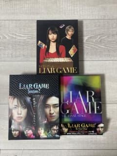 ライアーゲーム　Season1&2DVD BOXセット 各帯付き：美品 ライアーゲーム season1・season2・movie SET - メルカリ