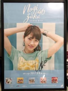 若月佑美 逃げ水 サイン入りポスターのサムネイル