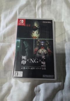 Switch 死印×NG×死噛 心霊ホラーADVシリーズ全集 3作品収録のサムネイル