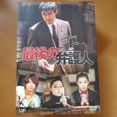 最後の弁護人 DVD-BOX 阿部寛 - メルカリ