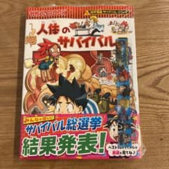 人体のサバイバルのサムネイル