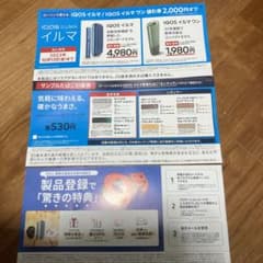 ★アイコス　サンプルタバコ引き換え券/本体割引券のサムネイル