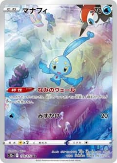 【とも様専用】マナフィ ARのサムネイル
