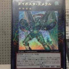 遊戯王 ダイガスタエメラルのサムネイル