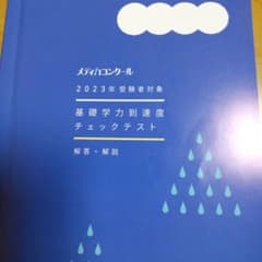 sao0128様専用　メディカコンクール　解答解説書のサムネイル