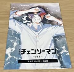 劇場版 チェンソーマン レゼ篇 入場者プレゼント 第4弾のサムネイル