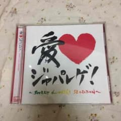 愛♡ジャパレゲのサムネイル