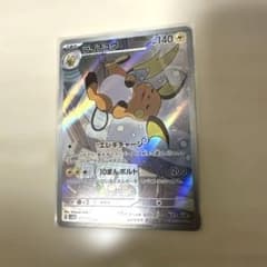 ライチュウ AR 9枚 SV2D クレイバースト 074/071 ライチュウ AR SV2D クレイバースト 074/071 - メルカリ