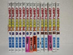 へなちょこ大作戦Z 全巻セット 1-14 - メルカリ
