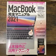 MacBook完全マニュアル 2021 Big Sur&M1モデル対応最新版のサムネイル